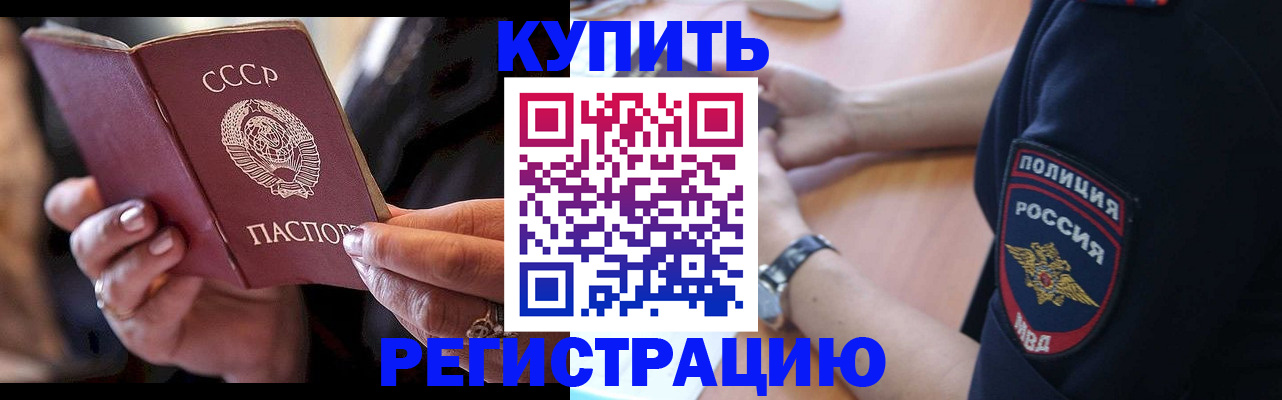 прописка для работы в Майском