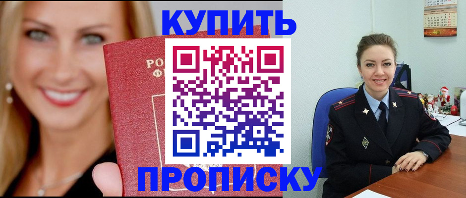 прописка 2025 в Майском