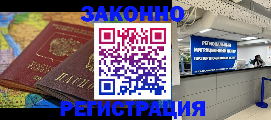 временная регистрация для школы в Майском