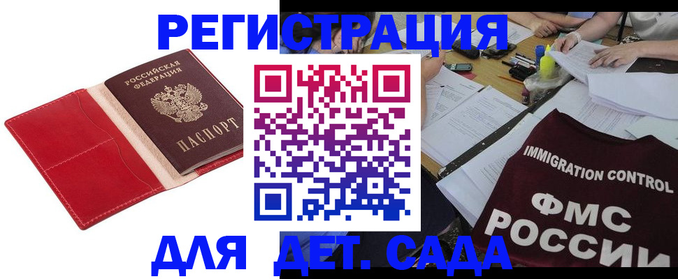 купить прописку в Майском