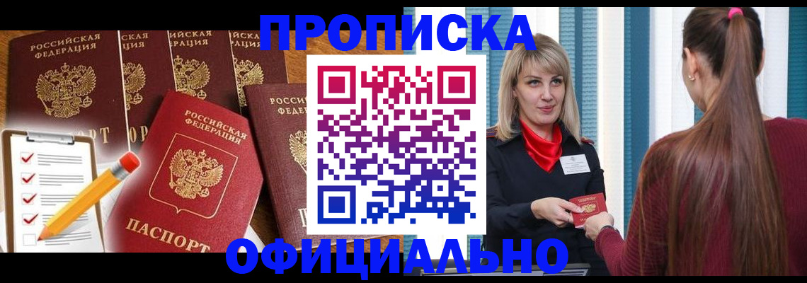 временная регистрация надежно в Майском